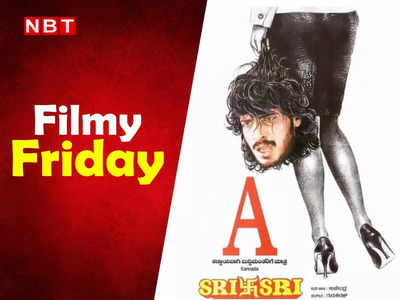 Filmy Friday: बाहुबली और KGF भी हैं कन्नड़ मूवी A के आगे फेल? 24 साल पहले क्‍लाइमेक्‍स ने उड़ाए थे सबके होश