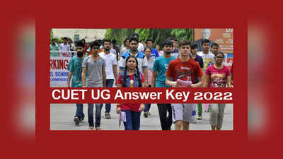 CUET Answer Key 2022: సీయూఈటీ ఆన్సర్‌ కీ విడుదల.. డౌన్‌లోడ్‌ చేసుకోవడానికి లింక్‌ ఇదే