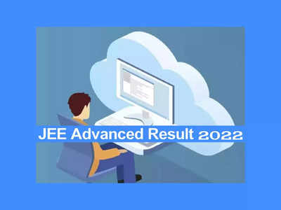 JEE Advanced 2022 Result: ఈనెల 11న జేఈఈ అడ్వాన్స్‌డ్ ఫలితాలు.. ఉదయం 10 గంటలకు ఫలితాలు విడుదల
