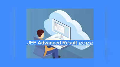 JEE Advanced 2022 Result: ఈనెల 11న జేఈఈ అడ్వాన్స్‌డ్ ఫలితాలు.. ఉదయం 10 గంటలకు ఫలితాలు విడుదల 