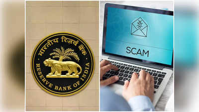 RBI अलर्ट! या अ‍ॅप्स, वेबसाइट्सपासून सावध रहा, विदेशी चलनाचे व्यवहार केल्यास होईल कारवाई