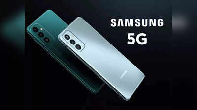 Samsung -এর 5G ফোনে ₹7,000 ডিসকাউন্ট, সঙ্গে ₹1,000 ক্যাশব্যাক