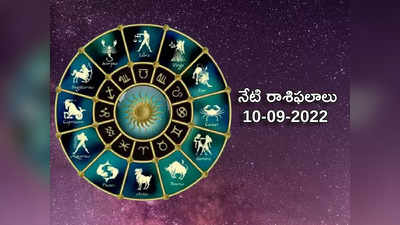 Horoscope Today భాద్రపద పూర్ణిమ రోజున ఏ రాశి వారికి ఎలాంటి ఫలితాలు రానున్నాయంటే...!