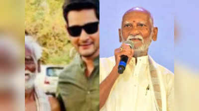 Maharshi Rythu Guru Swamy : ‘మహర్షి’ రైతు కన్నుమూత.. కీలకమైన సీన్‌లో నటించిన గురుస్వామి 