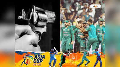 Pakistan Win: পাকিস্তানের জয়ে মওকা-মওকা, বাবার ছোঁড়া গুলিতে মৃত্যু ছেলের!