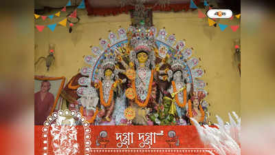 Durga Puja 2022: বাহন ছাড়াই এখানে আসেন লক্ষ্মী-সরস্বতী, এটাই পান্ডুয়ার এই পুজোর বৈশিষ্ট্য