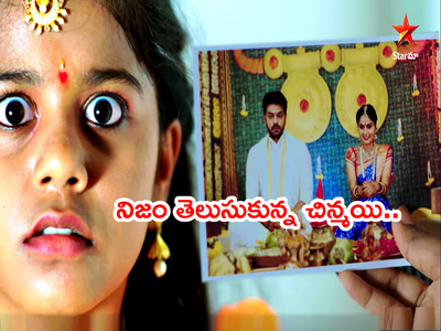 Devatha రేపటి కథ: చిన్మయి కంటపడిన రుక్మిణీ, ఆదిత్యల పెళ్లిఫొటో.. కీలక మలుపు