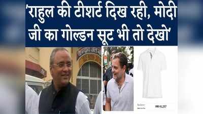 राहुल की टीशर्ट देखते हो, मोदी का 10 लाख का सूट नहीं दिखता- बीजेपी के ट्वीट को अरुण यादव ने बताया बौखलाहट