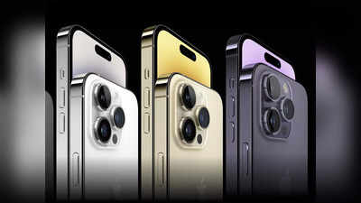 iPhone 14 Series ची प्री-ऑर्डर सुरू, फोन कधी मिळणार, पाहा डिटेल्स