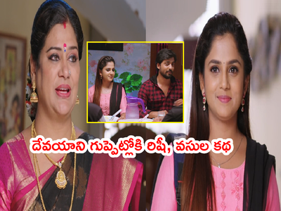 Guppedantha Manasu సెప్టెంబర్ 10: వసుకి దేవయాని సాదర ఆహ్వానం.. ఊహించని ముప్పు