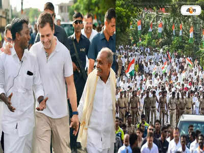 Bharat Jodo Yatra: রাহুলের ভারত জোড়োতে কি কংগ্রেস জুড়বে?