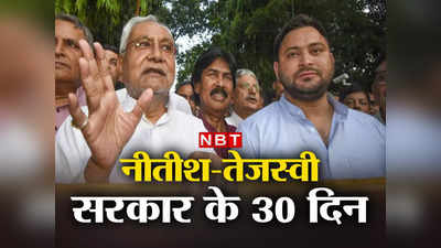 बिहार: मंत्रियों की फजीहत और CM की दिल्ली दौड़, नीतीश-तेजस्वी सरकार के 30 दिनों का रिपोर्ट कार्ड