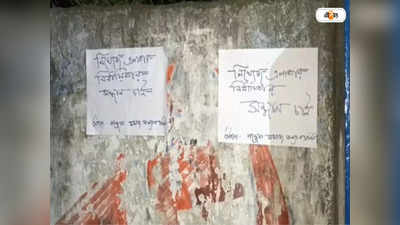 Trinamool Congress: সন্ধান চাই, পাণ্ডুয়ায় TMC বিধায়কের বিরুদ্ধে পোস্টার ঘিরে তরজা
