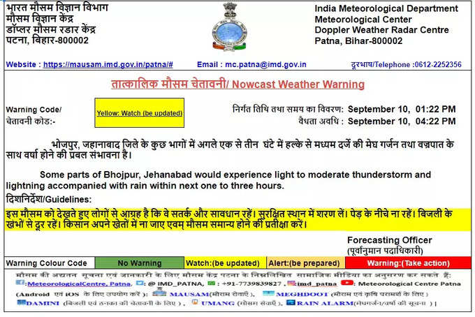 भोजपुर और जहानाबाद जिले के लिए मौसम विभाग का अलर्ट जारी, देखिए यहां