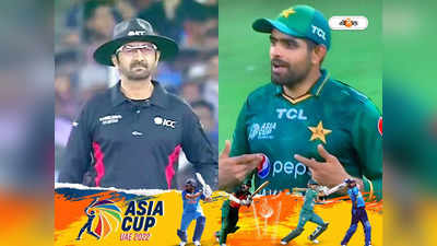Pakistan Captain Babar Azam Angry : পাকিস্তান ক্রিকেট দল নিল DRS, ভড়কে গেলেন বাবর, বললেন - আমি তো অধিনায়ক!