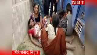 Aurangabad Murder: बिहार में जमीन के विवाद में खूनी झड़प, एक की हत्या और दो घायल