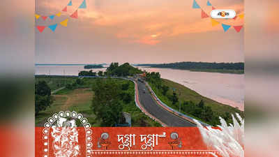 Mukutmanipur Tourism: পুজোর অন্যতম ডেস্টিনেশন হতে পারে মুকুটমনিপুর! থাকছে বিশেষ প্যাকেজ