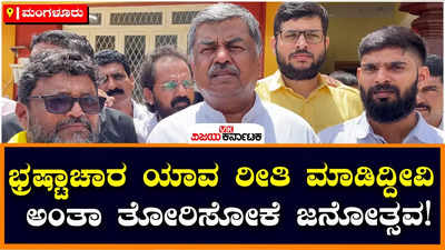 BK Hariprasad: ಭ್ರಷ್ಟಾಚಾರ ಯಾವ ರೀತಿ ಮಾಡಿದ್ದೀವಿ ಅಂತಾ ತೋರಿಸೋಕೆ ಜನೋತ್ಸವ: ಬಿಕೆ ಹರಿಪ್ರಸಾದ್‌