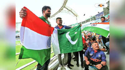India Pakistan Match: বাইশ গজেই ফিরবে শান্তি, এক সুরে ভারত-পাকিস্তান