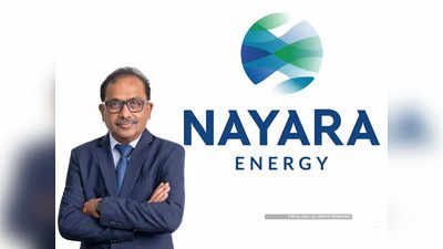 Nayara Energy: देश की दूसरी बड़ी ​प्राइवेट रिफाइनरी के ये बने नए चेयरमैन