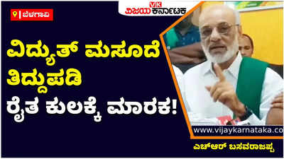 Farmers Protest: ವಿವಿಧ ಬೇಡಿಕೆ ಈಡೇರಿಕೆಗೆ ಆಗ್ರಹಿಸಿ ಸೆ. 12ಕ್ಕೆ ರೈತರ ಪ್ರತಿಭಟನೆ: ಎಚ್‌ಆರ್‌ ಬಸವರಾಜಪ್ಪ