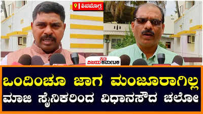 Ex Servicemen Protest: ದಶಕಗಳಿಂದ ಮಂಜೂರಾಗದ ಒಂದಿಂಚೂ ಜಾಗ! ಮಾಜಿ ಸೈನಿಕರಿಂದ ವಿಧಾನಸೌಧ ಚಲೋ