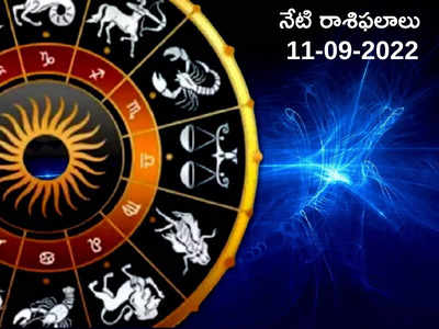 Horoscope Today నేడు గజకేసరి యోగంతో మీన రాశి వారికి శుభ ఫలితాలు..మిగిలిన రాశుల వారి ఫలితాలెలా ఉన్నాయంటే...