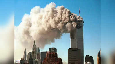 आज का इतिहास: अमेरिका के सीने पर आतंक ने दिया जख्‍म, हमेशा कायम रहेगी टीस, जानिए 11 सितंबर की प्रमुख घटनाएं