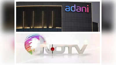 NDTV टेकओवर: अडानी ग्रुप ने बताया क्‍यों इनकम टैक्‍स विभाग की मंजूरी जरूरी नहीं?