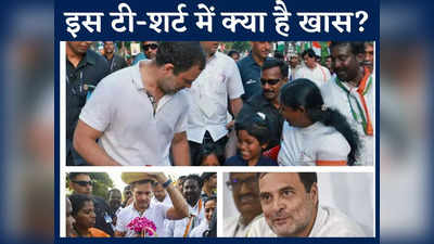 राहुल गांधी की 41,000 रुपये की जिस टी-शर्ट पर मच गया है हंगामा, उसे कौन बनाता है? सलमा-सितारे तो नहीं जड़े हैं