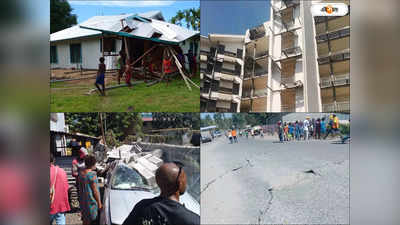 Papua New Guinea Earthquake: ভয়াবহ ভূমিকম্পে কেঁপে উঠল পাপুয়া নিউ গিনি, জারি সুনামি সতর্কতা