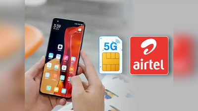 Airtel: দোরগোড়ায় 5G লঞ্চ, এখন ফোন কিনলে অবশ্যই মাথায় রাখুন এই বিষয়, বার্তা এয়ারটেল প্রধানের