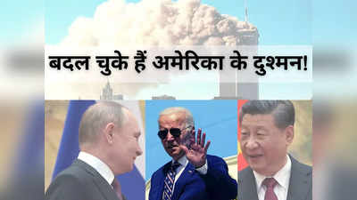 9/11 की 21वीं बरसी... बदल चुका है अमेरिका का दुश्मन, अल-कायदा से भी बड़ा और खतरनाक, लगानी होगी चार गुनी ताकत!