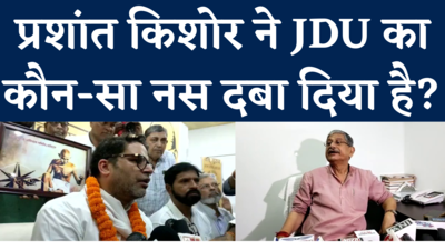 Bihar Politics : पीके पर टिप्पणी करना बेकार है, फिर प्रशांत किशोर पर बोलते रहे ललन सिंह, Watch Video