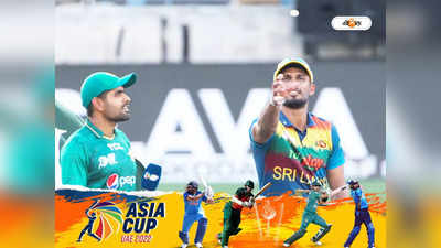Asia Cup 2022 Final : শেষ লড়াইয়ে মুখোমুখি শ্রীলঙ্কা-পাকিস্তান, জিতলে কত টাকা পাবে চ্যাম্পিয়ন দল?
