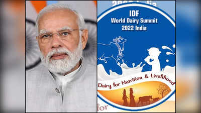 World Dairy Summit LIVE: 48 साल बाद भारत में वर्ल्‍ड डेयरी समिट, PM मोदी थोड़ी देर में करेंगे उद्घाटन