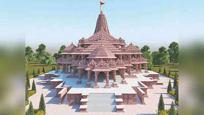 अयोध्या में राम मंदिर निर्माण का बजट बढ़कर 1800 करोड़ रुपये हुआ, 2024 मकर संक्रांति को विराजेंगे रामलला