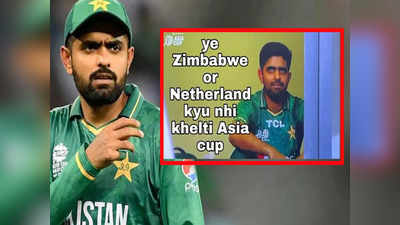 Pak VS Sl Funny Memes: टूट गया पाकिस्तान का Asia Cup जीतने का सपना, बाबर एंड टीम पर बने मजेदार मीम्स Video वायरल