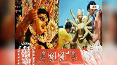 Durga Puja 2022: বৃটিশ দম্পতির তৈরি মন্দিরেই দেড়শো বছরের পুরনো দুর্গাপুজো