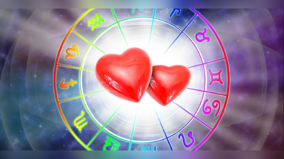 Weekly Love Horoscope 12 to 18 September: કેટલીક રાશિના જાતકોની લવ લાઈફમાં થશે ખુશીઓનું આગમન