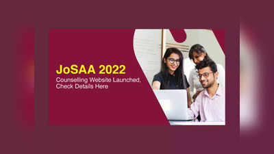 JoSAA Counselling 2022: ఈ రోజు నుంచి జోసా కౌన్సెలింగ్‌ ప్రారంభం.. ఈ వివరాలను తెలుసుకోండి