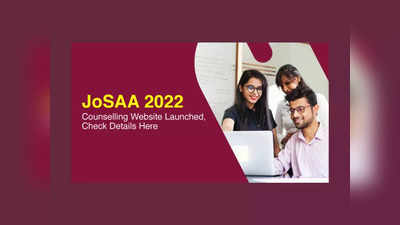 JoSAA Counselling 2022: ఈ రోజు నుంచి జోసా కౌన్సెలింగ్‌ ప్రారంభం.. ఈ వివరాలను తెలుసుకోండి 