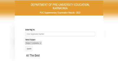 Karnataka 2nd PUC Supplementary Result 2022: सेकंड पीयूसी सप्लीमेंट्री परीक्षा का रिजल्ट जारी, यहां करें चेक