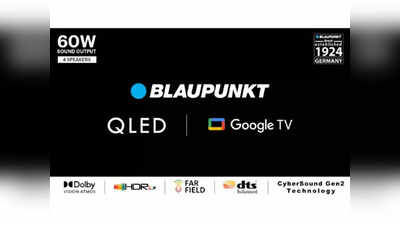 Blaupunkt 4K QLED TV सह आता घर बनेल थिएटर, कंपनीने लाँच केले ३ जबरदस्त मॉडेल्स,पाहा किंमत