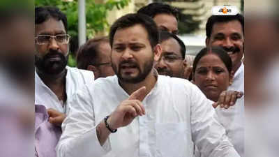 Tejashwi Yadav: কংগ্রেসকে সামনে রেখেই BJP বিরোধী লড়াইয়ে সওয়াল তেজস্বী যাদব