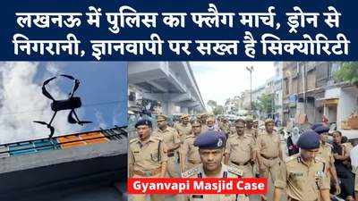 Gyanvapi Case: ज्ञानवापी पर फैसला, वाराणसी से लखनऊ तक पुलिस अलर्ट