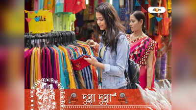 Durga Puja Dress Collection 2022: ৫০ টাকাতেও পাবেন টপ! সস্তায় পুজোর কেনাকাটা সারতে সবাই ভিড় করছেন ঠিক এখানেই!