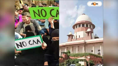 CAA Supreme Court: পিছল শুনানি, CAA মামলা মুলতুবি সুপ্রিম কোর্টে