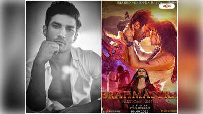 Sushant Singh Rajput Brahmastra : বলিউডকে ধ্বংস করার জন্য সুশান্তের ব্রহ্মাস্ত্রই যথেষ্ট ছিল, অভিনেতার দিদির মন্তব্য ঘিরে শোরগোল