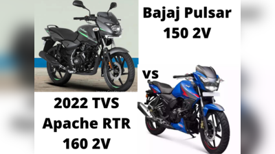 புதிய 2022 TVS Apache RTR 160 vs Bajaj Pulsar 150! சிறந்த என்ட்ரி லெவல் ஸ்போர்ட்ஸ் பைக் எது?